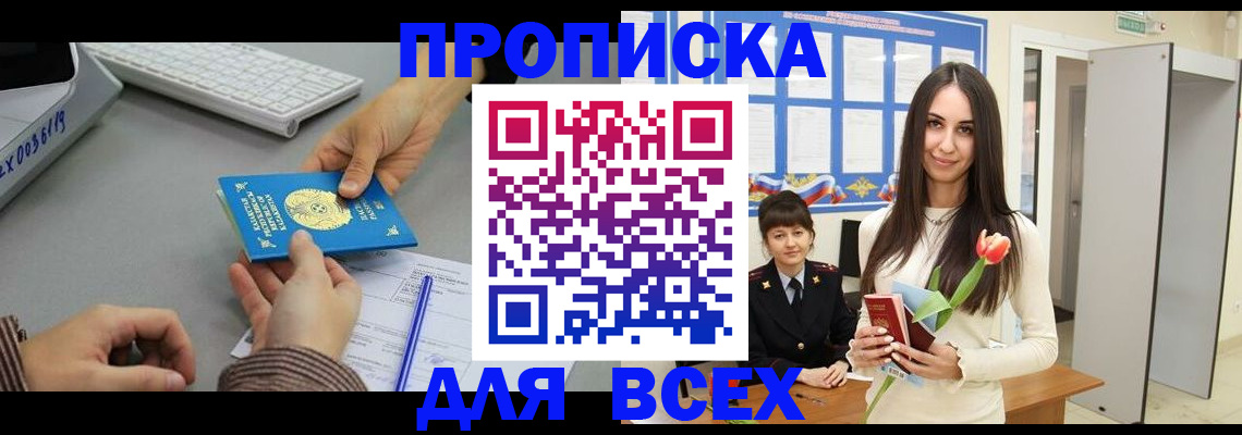 временная регистрация адрес в Белово