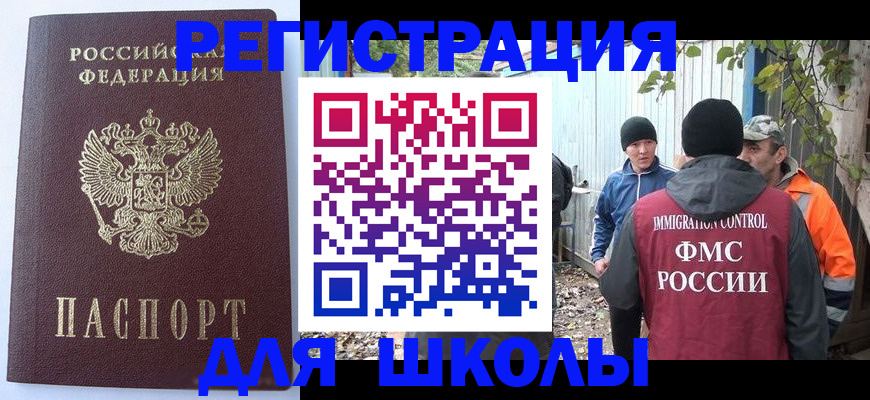 прописка штамп в Белово