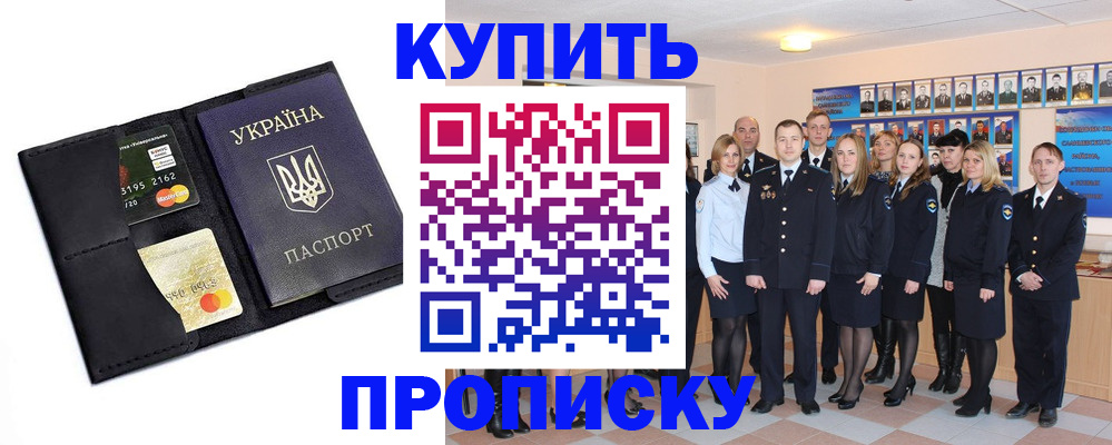 подготовка документов для прописки в Белово