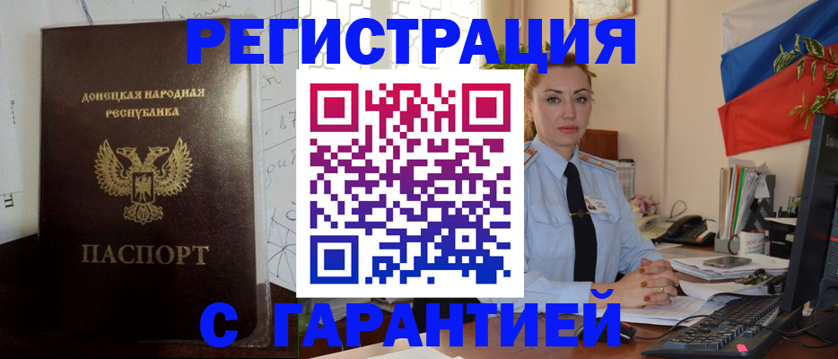 прописка законно в Белово