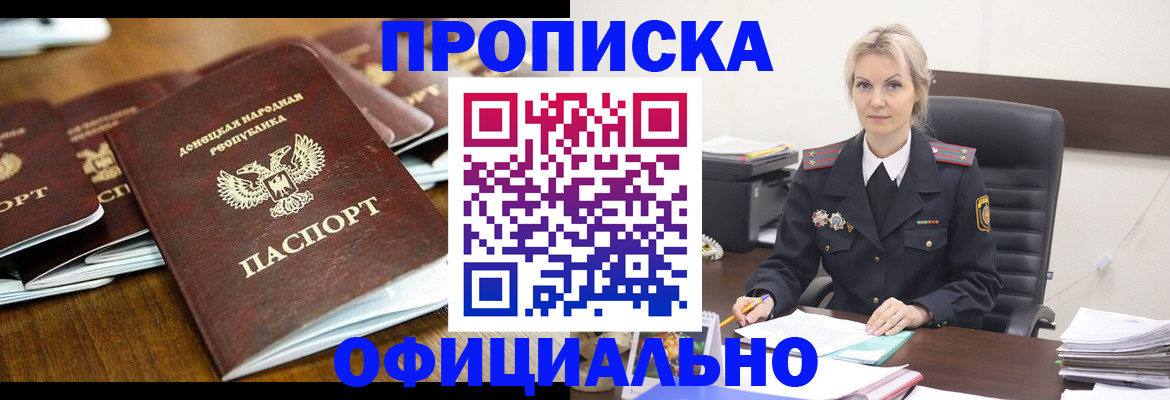 прописка в квартире в Белово